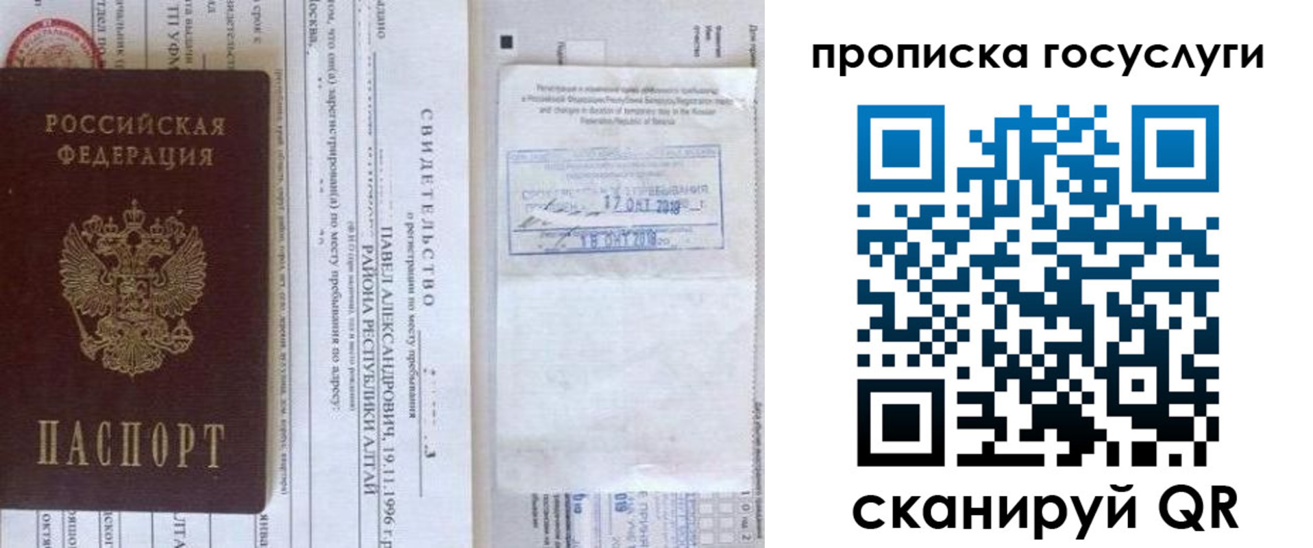 временная регистрация купить в Назарово