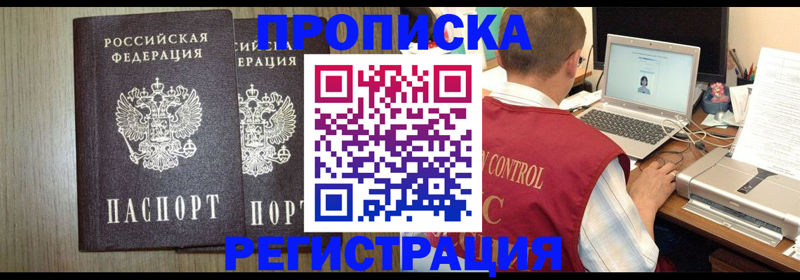 временная регистрация купить в Назарово