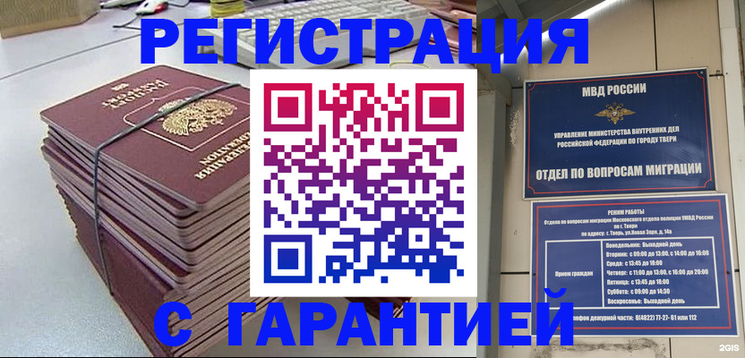 прописка иностранных граждан в Назарово