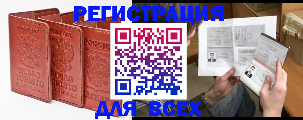 временная регистрация в Назарово