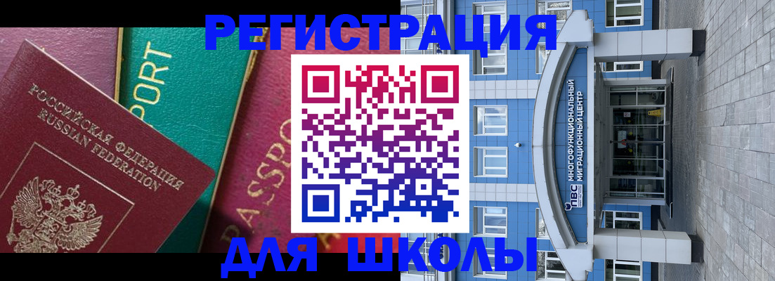 регистрация для школы в Назарово